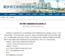 中譽鼎力獲評“新鄉(xiāng)市智能制造企業(yè)省級以上試點”！