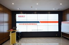 中譽(yù)鼎力2020年管理層年終述職會(huì)圓滿(mǎn)舉行！